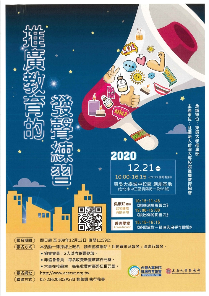 【推廣教育中心】轉知 社團法人台灣大專校院推廣教育協會「2020年推廣教育從 業人員培訓研習課程」報名中圖片