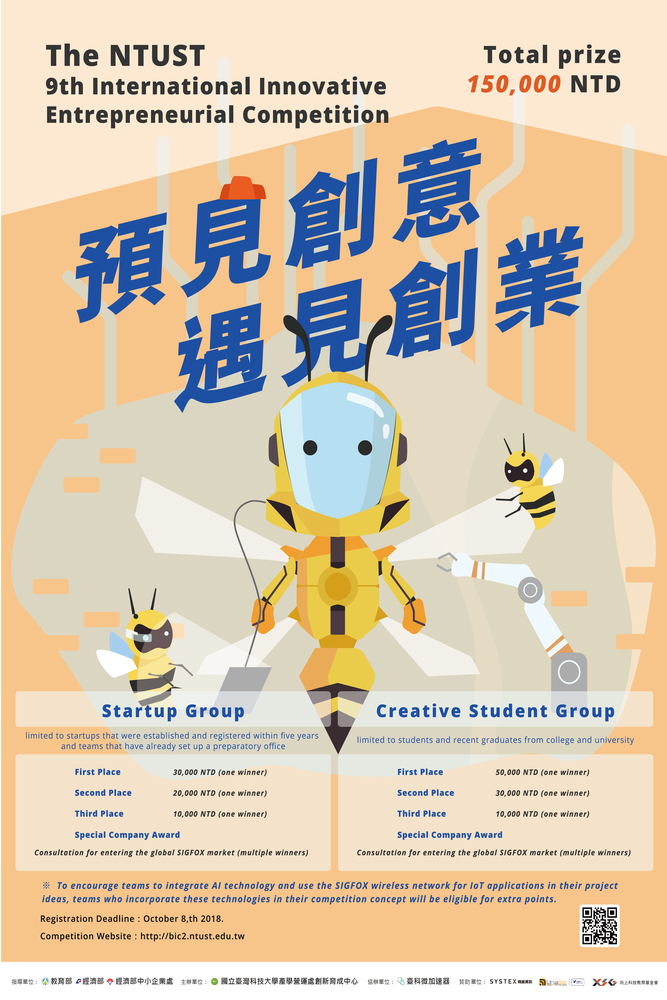 【產推處】轉知 國立台灣科技大學辦理之「國立臺灣科技大學第九屆國際創意創業競賽」活動，延長報名至107年10月15日(一)，惠請踴躍報名參加!圖片