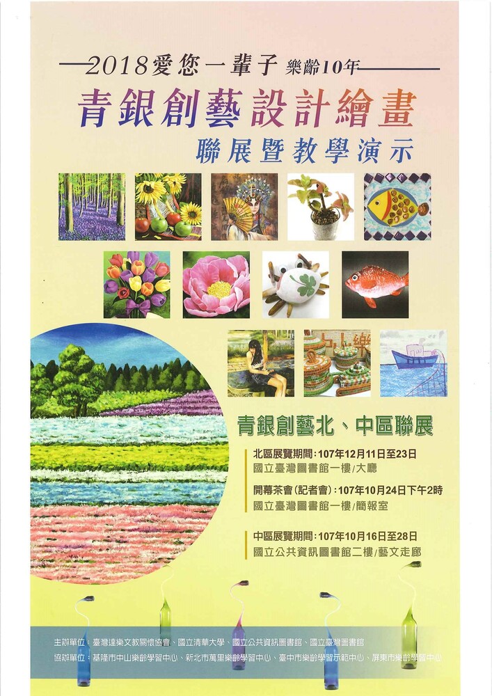 【推廣教育中心】轉知 青銀創藝設計繪畫 聯展暨教學演示圖片