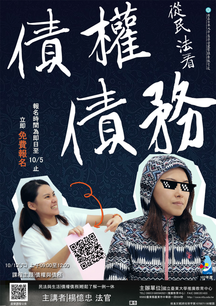 【推廣教育中心】107年度臺東縣勞工大學-最實用的法律講座 開始報名囉!!圖片