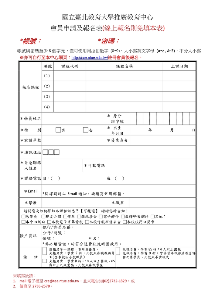 【推廣教育中心】轉知 國立臺北教育大學「秋季師資培訓類課程」招生中圖片