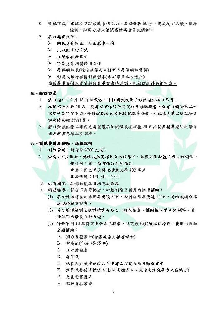 【推廣教育中心】轉知 國立臺北護理健康大學辦理「107年度照顧服務員職業訓練在職班」招生中圖片