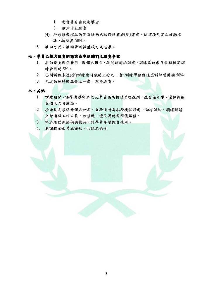 【推廣教育中心】轉知 國立臺北護理健康大學辦理「107年度照顧服務員職業訓練在職班」招生中圖片
