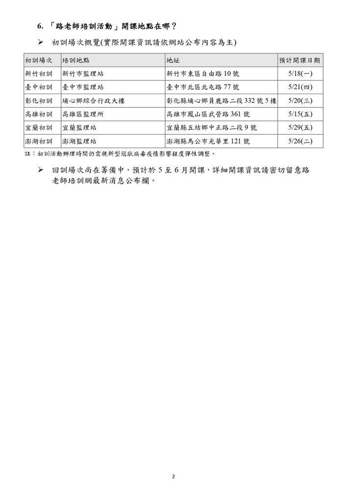 【推廣教育中心】轉知 交通部「109年高齡者交通安全教育--路老師培訓宣講計 畫」 報名中圖片