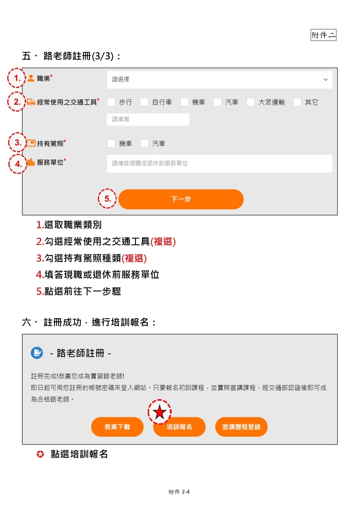 【推廣教育中心】轉知 交通部「109年高齡者交通安全教育--路老師培訓宣講計 畫」 報名中圖片