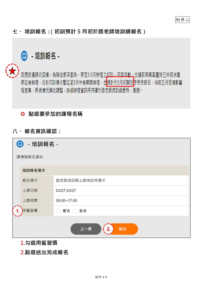 【推廣教育中心】轉知 交通部「109年高齡者交通安全教育--路老師培訓宣講計 畫」 報名中圖片