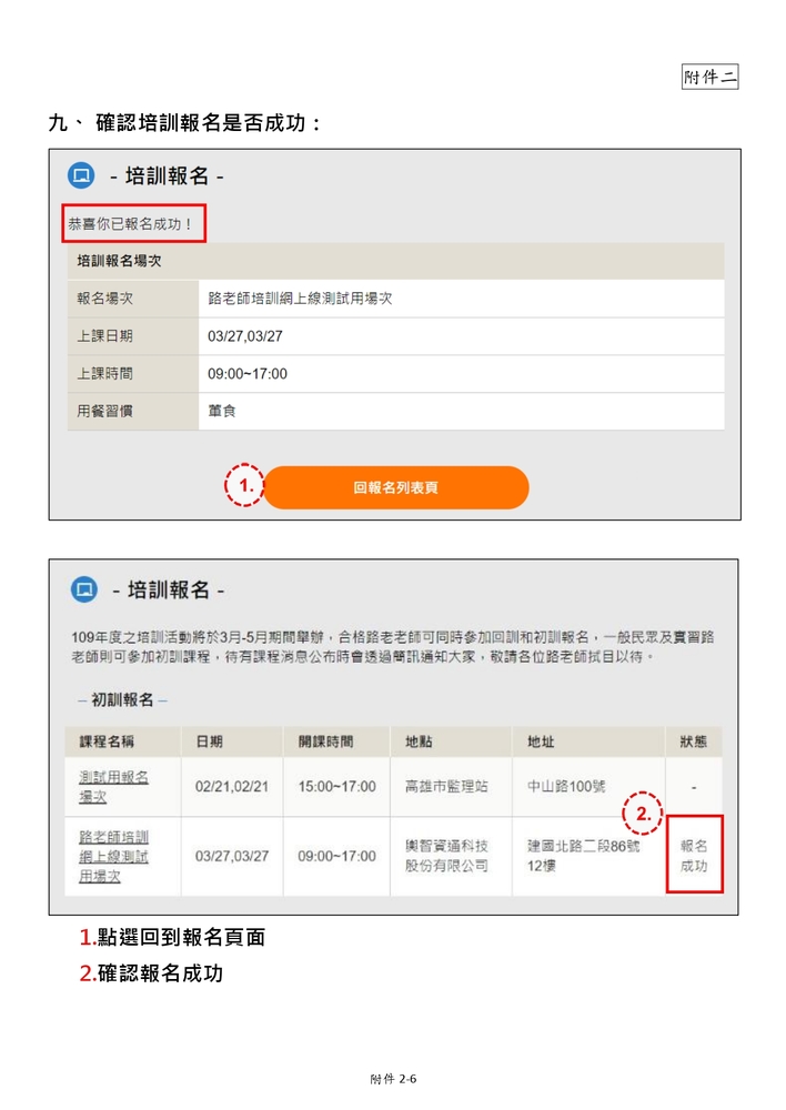 【推廣教育中心】轉知 交通部「109年高齡者交通安全教育--路老師培訓宣講計 畫」 報名中圖片