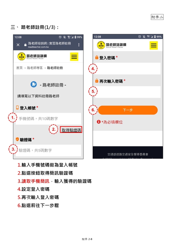 【推廣教育中心】轉知 交通部「109年高齡者交通安全教育--路老師培訓宣講計 畫」 報名中圖片