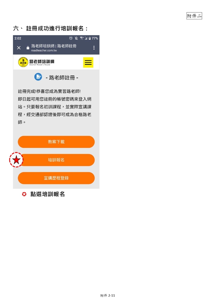 【推廣教育中心】轉知 交通部「109年高齡者交通安全教育--路老師培訓宣講計 畫」 報名中圖片