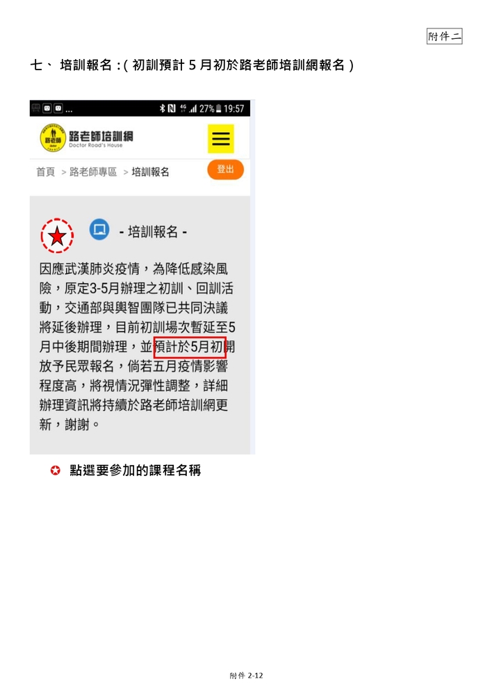 【推廣教育中心】轉知 交通部「109年高齡者交通安全教育--路老師培訓宣講計 畫」 報名中圖片