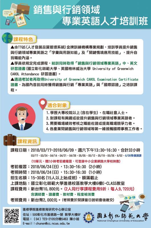 【推廣教育中心】轉知 國立彰化師範大學辦理「第一期銷售與行銷領域專業英語人才培訓班」招生中圖片