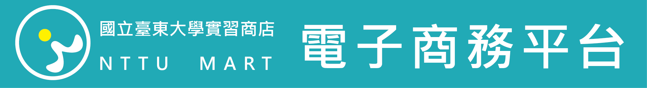 實習商店電子商務平台